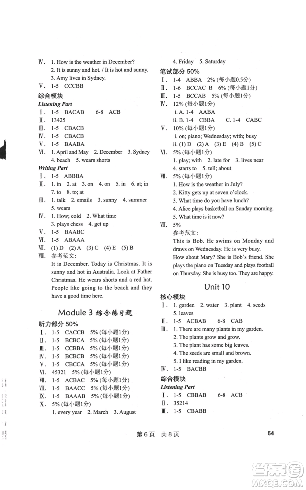 華中科技大學(xué)出版社2022課堂在線四年級下冊英語滬教版參考答案