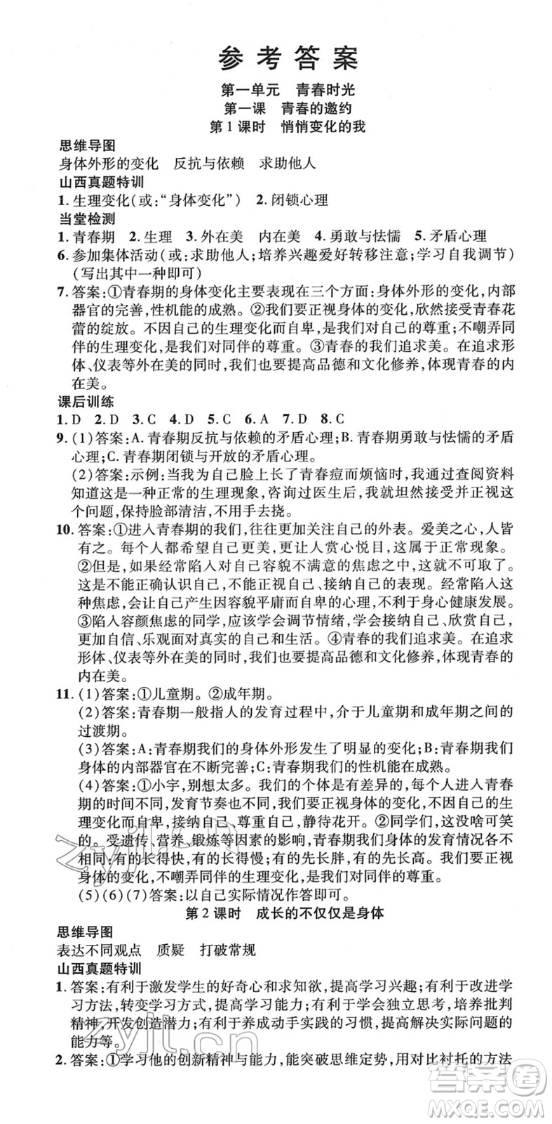 延邊教育出版社2022暢行課堂七年級(jí)道德與法治下冊RJB人教版山西專版答案