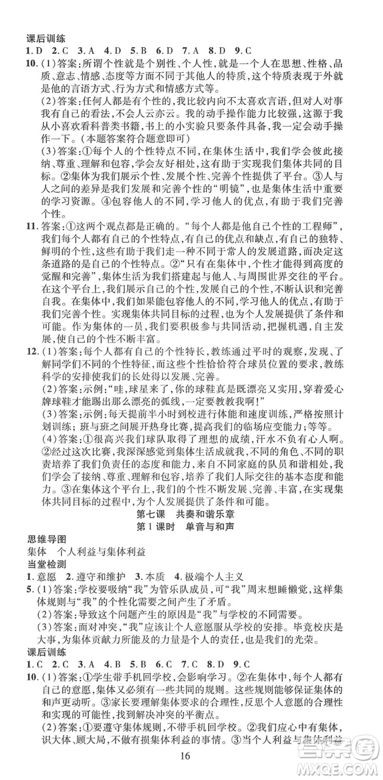 延邊教育出版社2022暢行課堂七年級(jí)道德與法治下冊RJB人教版山西專版答案