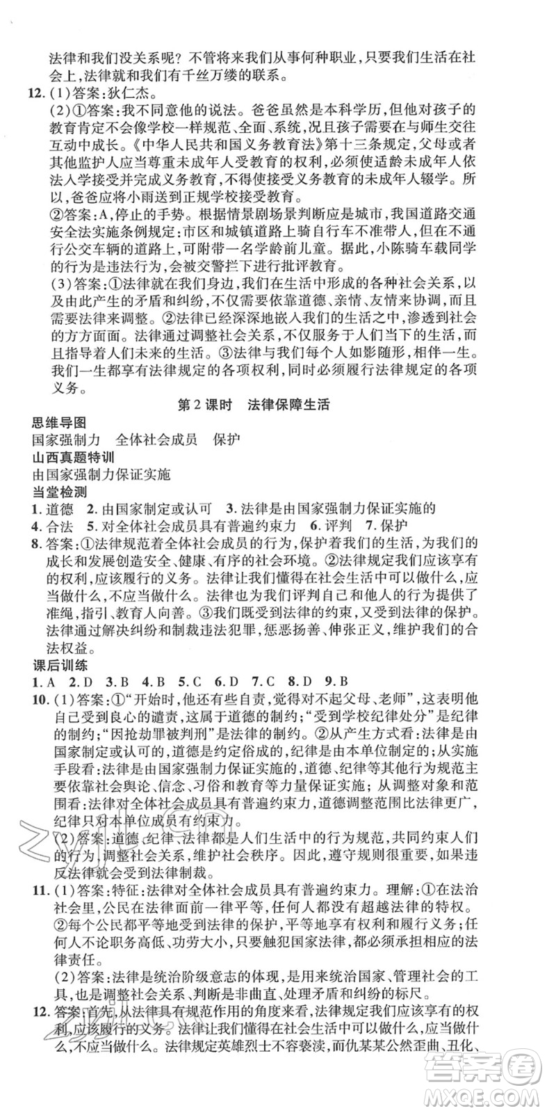 延邊教育出版社2022暢行課堂七年級(jí)道德與法治下冊RJB人教版山西專版答案