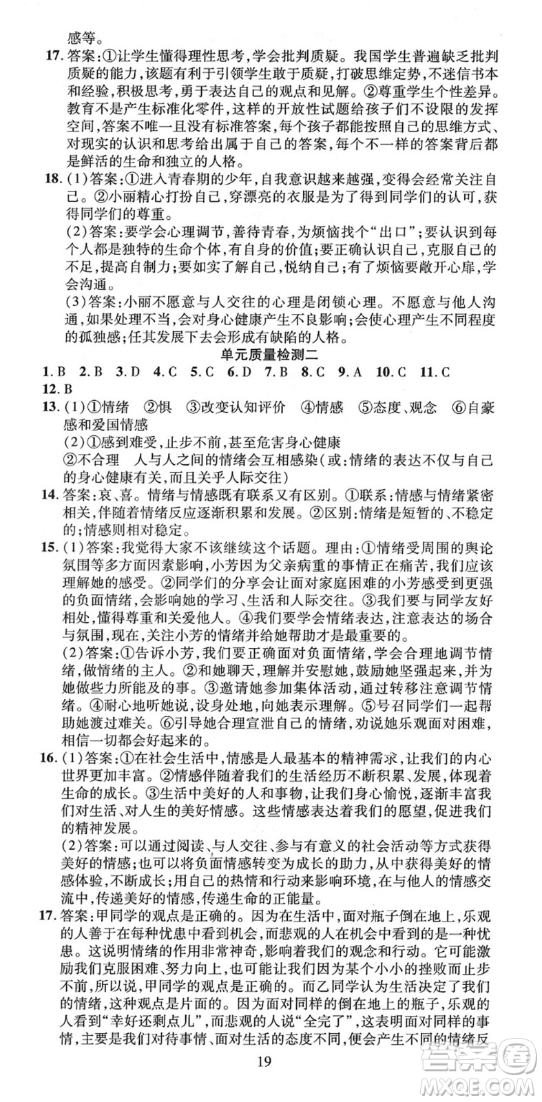 延邊教育出版社2022暢行課堂七年級(jí)道德與法治下冊RJB人教版山西專版答案