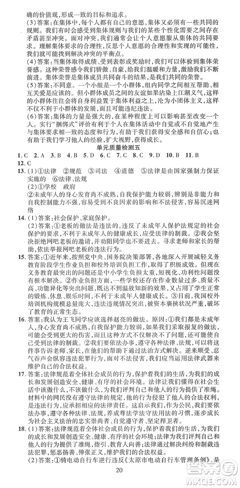 延邊教育出版社2022暢行課堂七年級(jí)道德與法治下冊RJB人教版山西專版答案