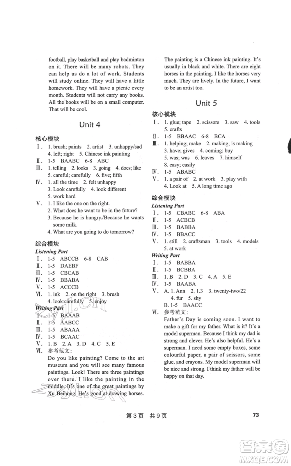 華中科技大學(xué)出版社2022課堂在線六年級下冊英語滬教版參考答案