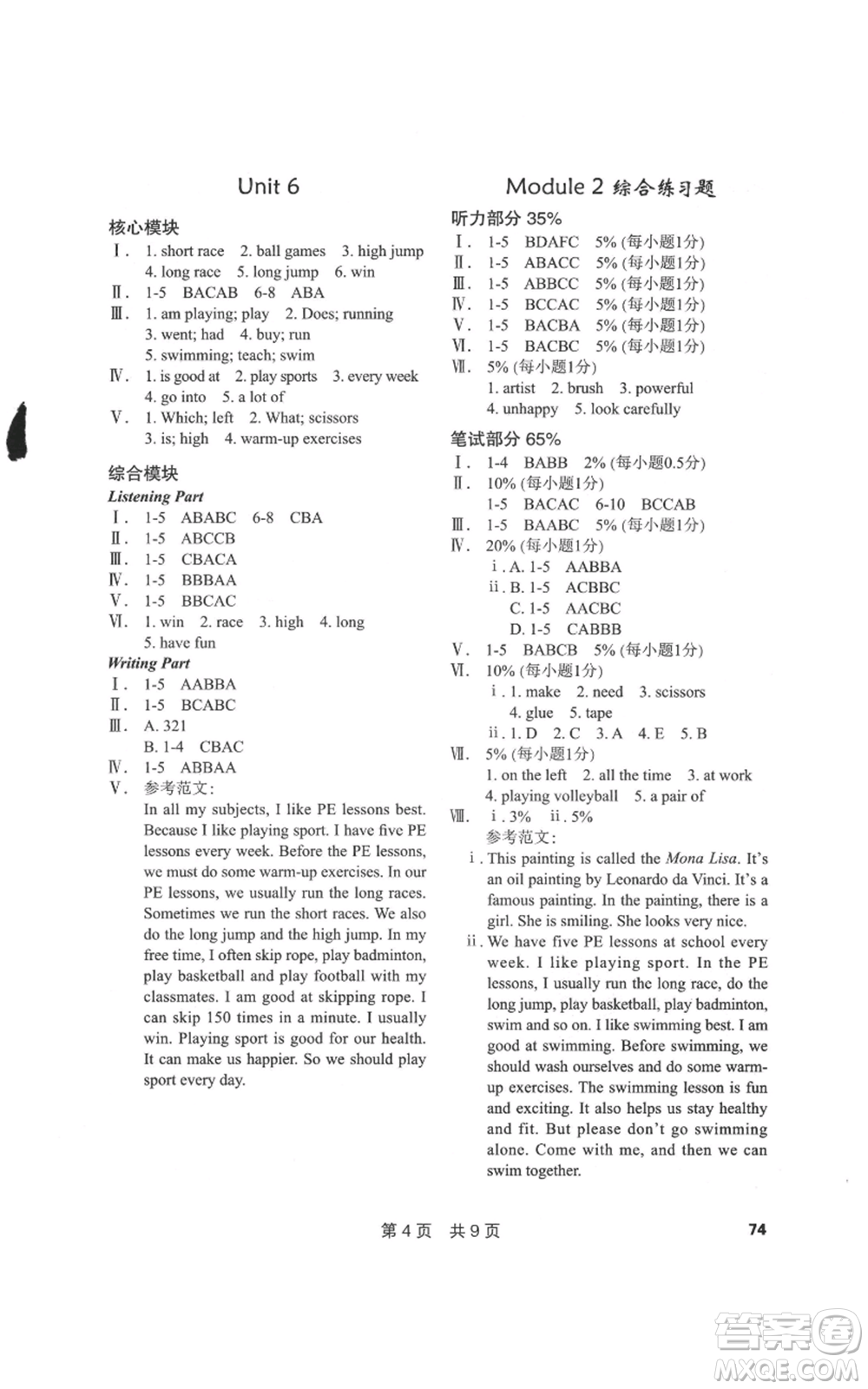 華中科技大學(xué)出版社2022課堂在線六年級下冊英語滬教版參考答案