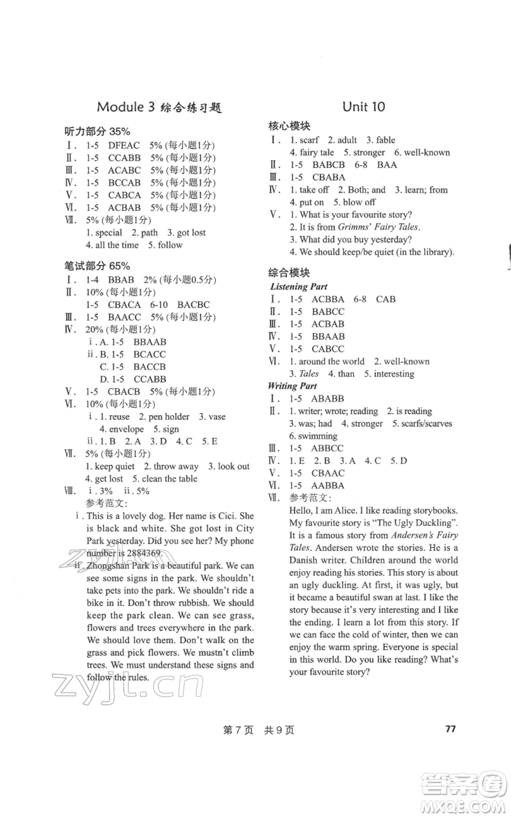 華中科技大學(xué)出版社2022課堂在線六年級下冊英語滬教版參考答案