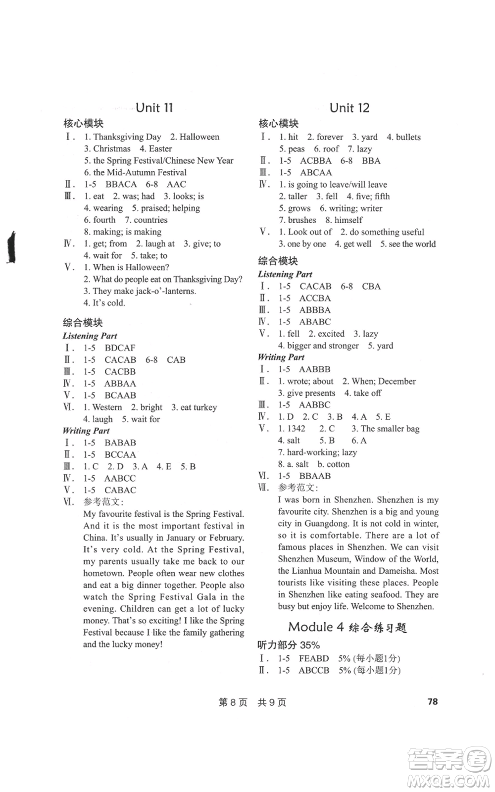 華中科技大學(xué)出版社2022課堂在線六年級下冊英語滬教版參考答案