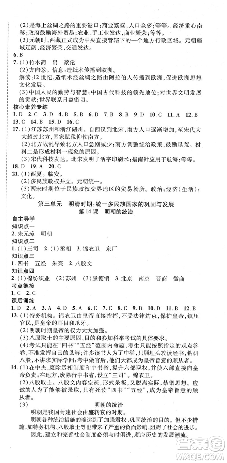 延邊教育出版社2022暢行課堂七年級歷史下冊RJB人教版山西專版答案