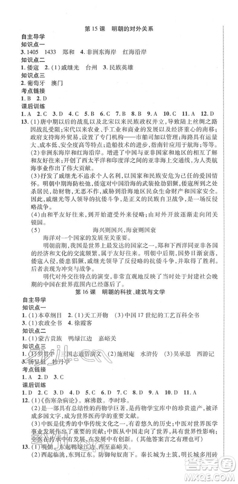 延邊教育出版社2022暢行課堂七年級歷史下冊RJB人教版山西專版答案