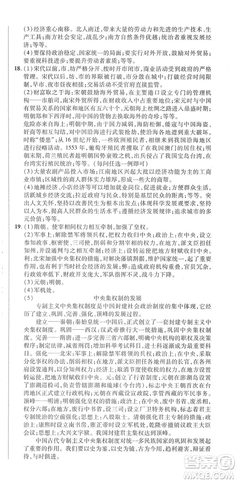 延邊教育出版社2022暢行課堂七年級歷史下冊RJB人教版山西專版答案