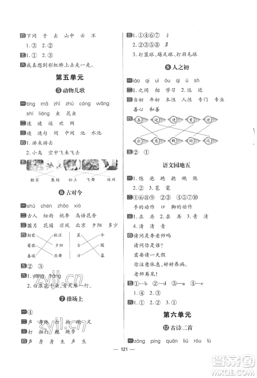 南方出版社2022練出好成績一年級下冊語文人教版參考答案