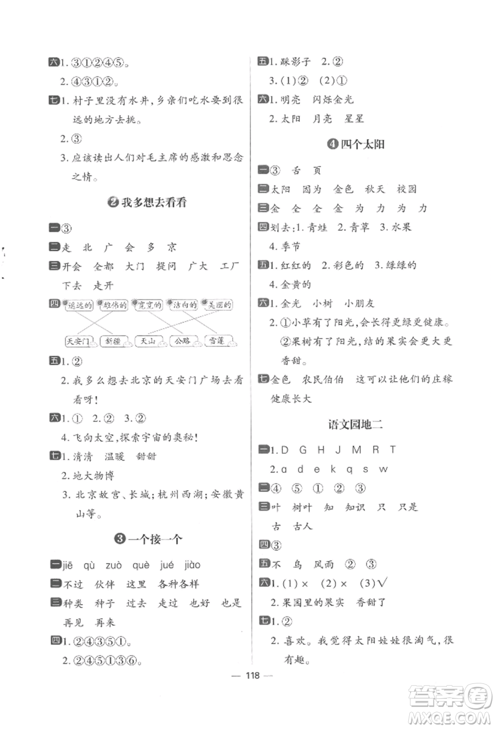 南方出版社2022練出好成績一年級下冊語文人教版參考答案