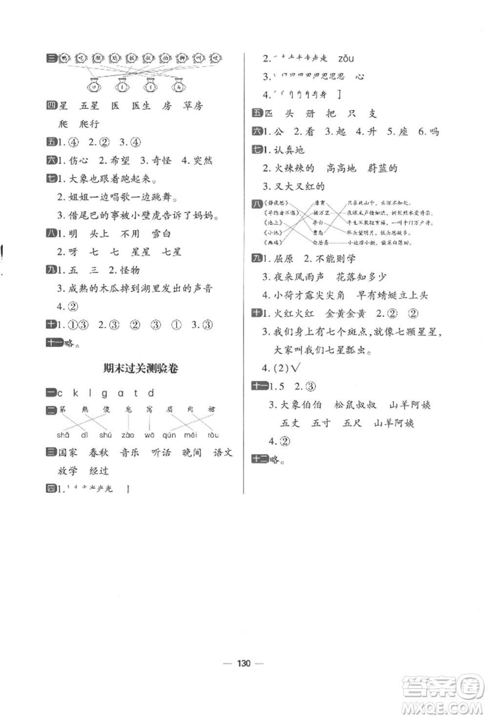 南方出版社2022練出好成績一年級下冊語文人教版參考答案