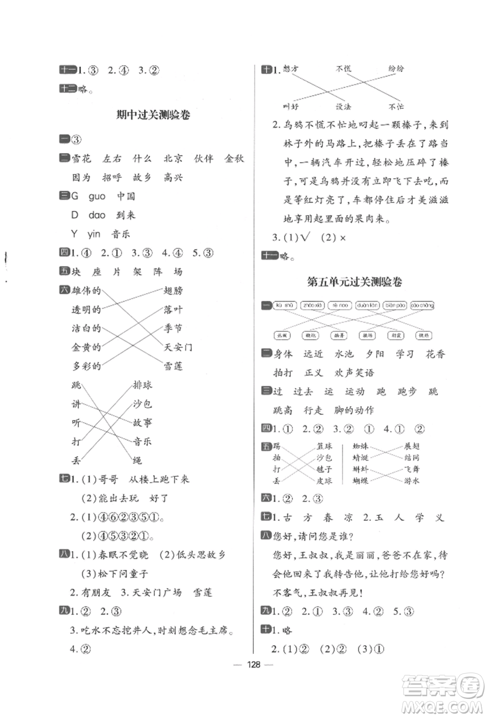 南方出版社2022練出好成績一年級下冊語文人教版參考答案