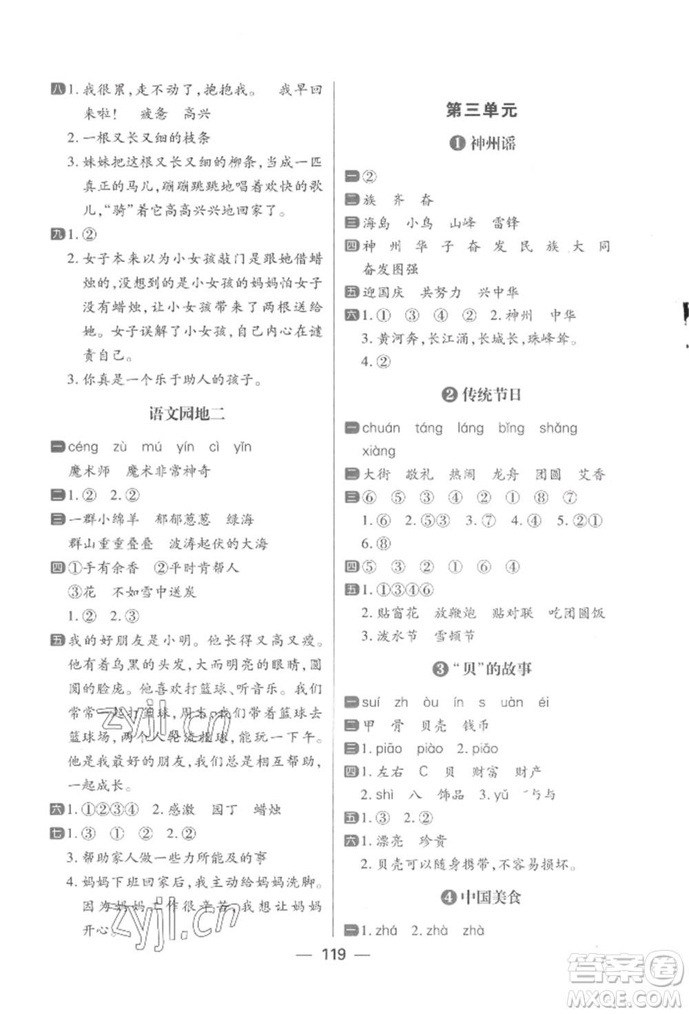 南方出版社2022練出好成績(jī)二年級(jí)下冊(cè)語(yǔ)文人教版參考答案