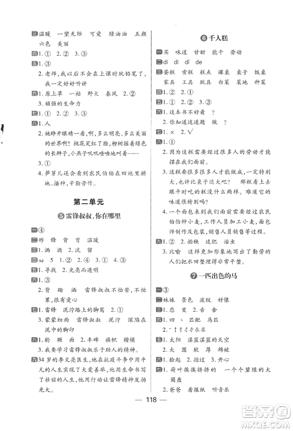 南方出版社2022練出好成績(jī)二年級(jí)下冊(cè)語(yǔ)文人教版參考答案