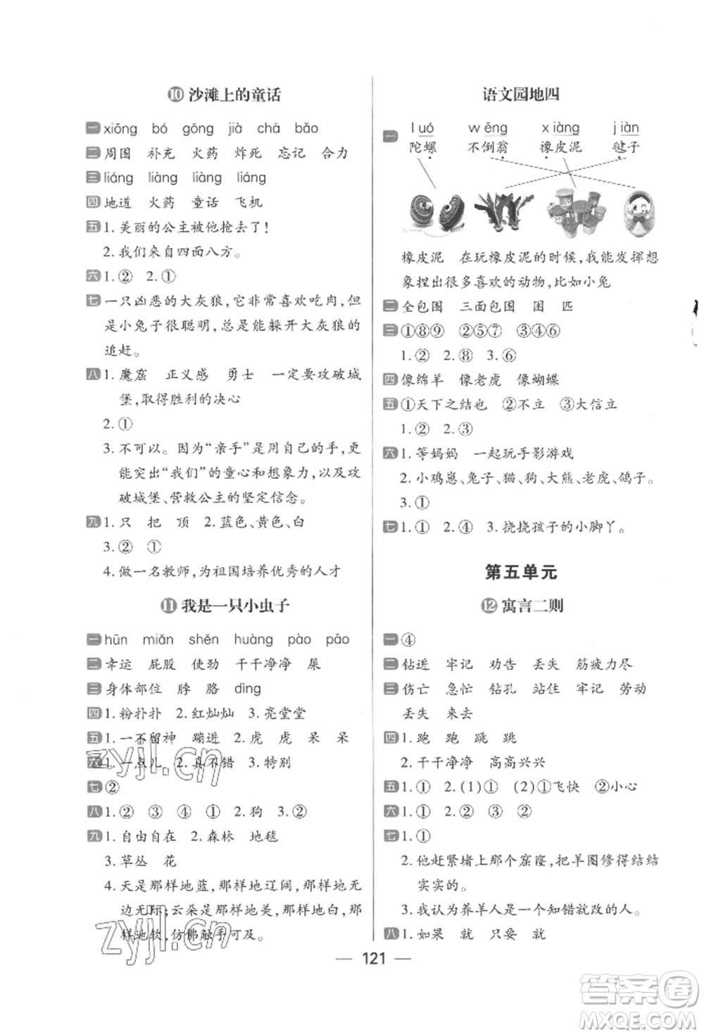 南方出版社2022練出好成績(jī)二年級(jí)下冊(cè)語(yǔ)文人教版參考答案