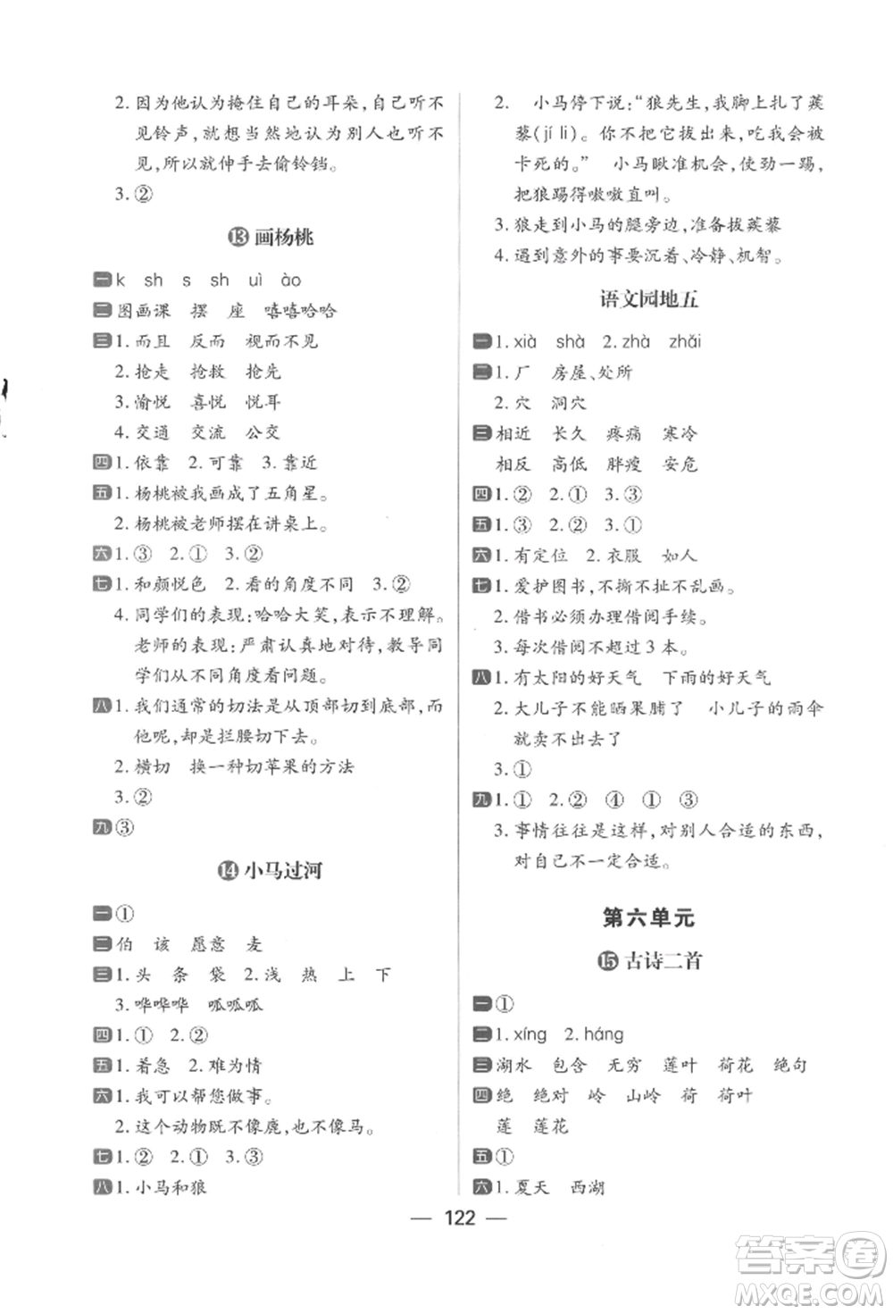 南方出版社2022練出好成績(jī)二年級(jí)下冊(cè)語(yǔ)文人教版參考答案