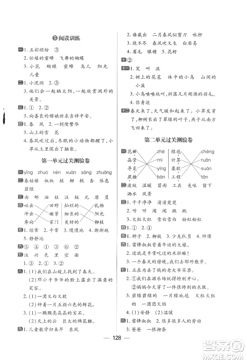 南方出版社2022練出好成績(jī)二年級(jí)下冊(cè)語(yǔ)文人教版參考答案