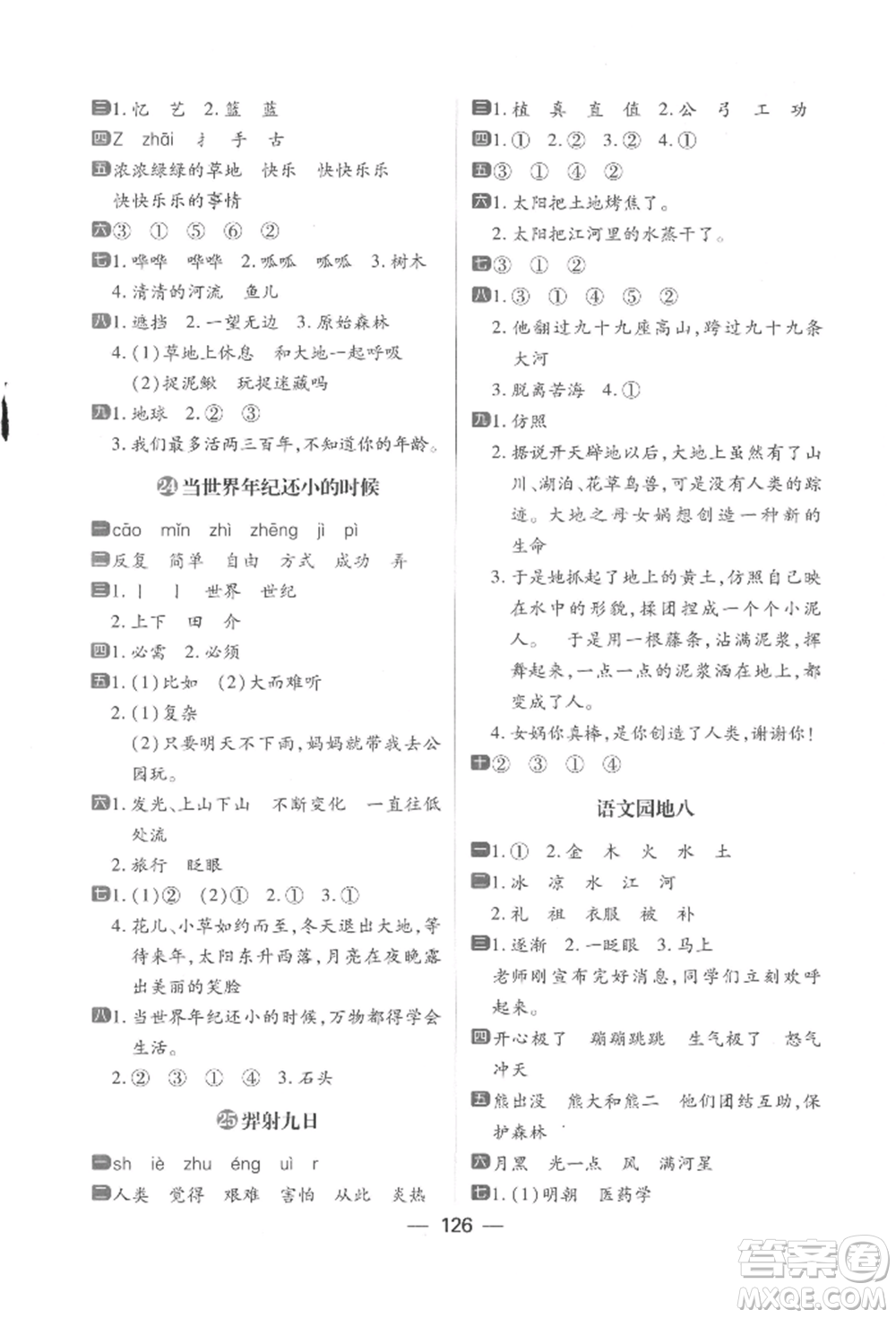 南方出版社2022練出好成績(jī)二年級(jí)下冊(cè)語(yǔ)文人教版參考答案