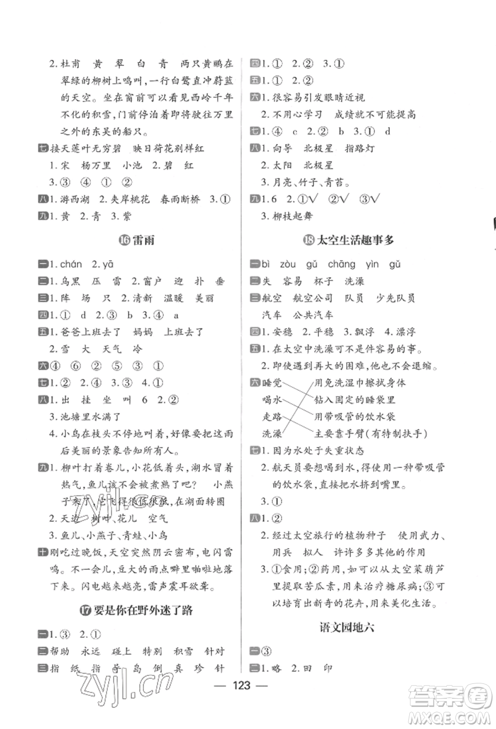 南方出版社2022練出好成績(jī)二年級(jí)下冊(cè)語(yǔ)文人教版參考答案