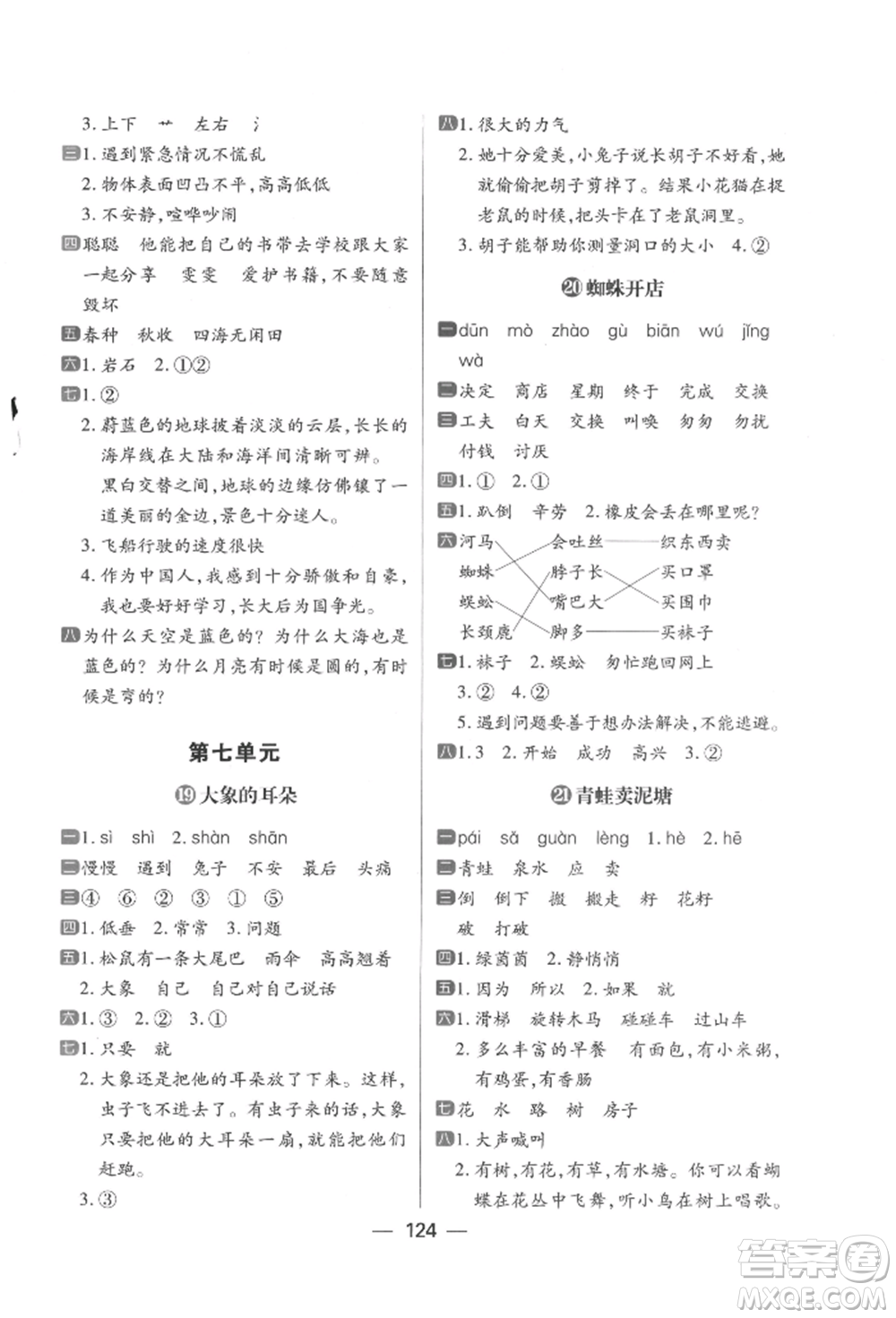 南方出版社2022練出好成績(jī)二年級(jí)下冊(cè)語(yǔ)文人教版參考答案