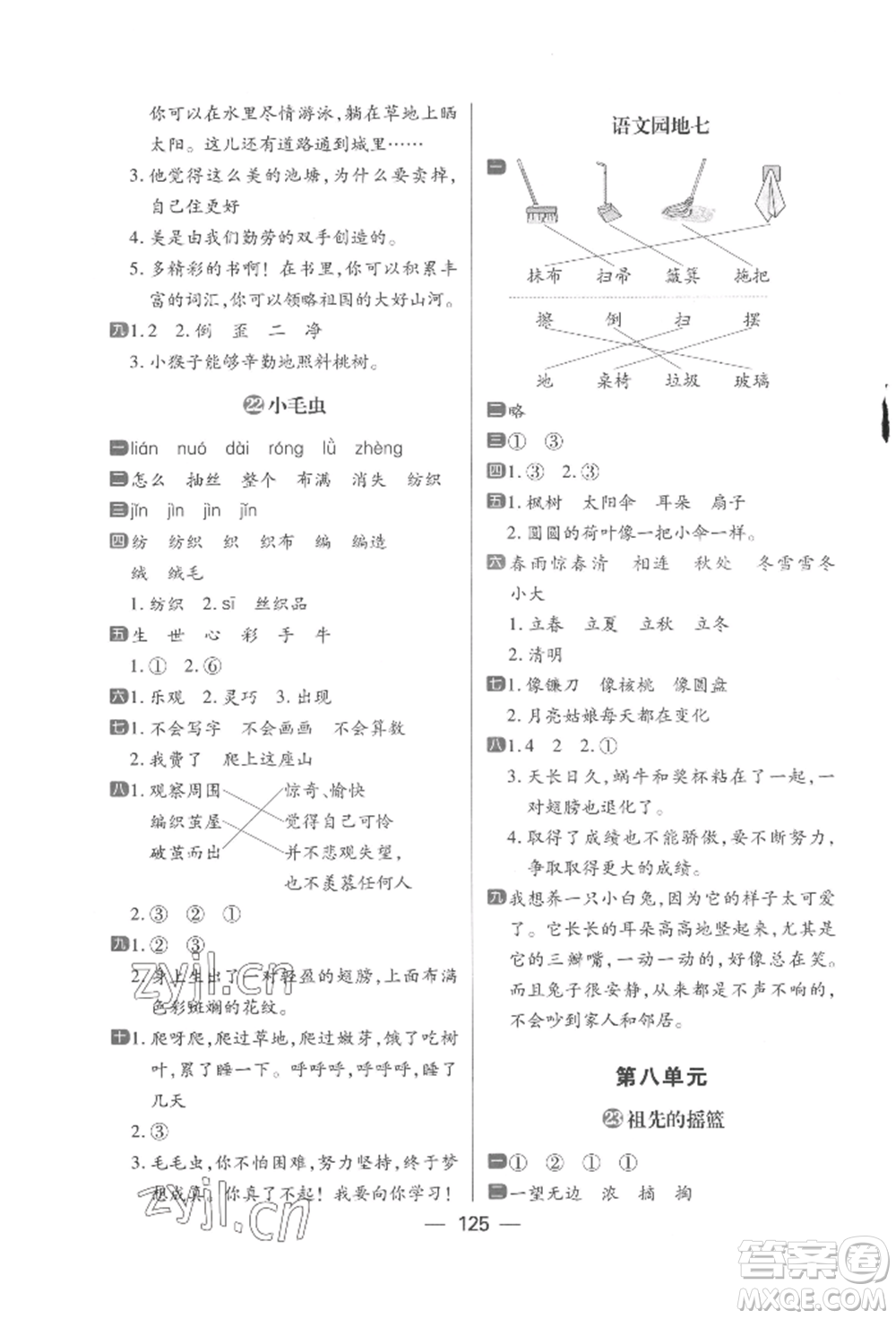 南方出版社2022練出好成績(jī)二年級(jí)下冊(cè)語(yǔ)文人教版參考答案