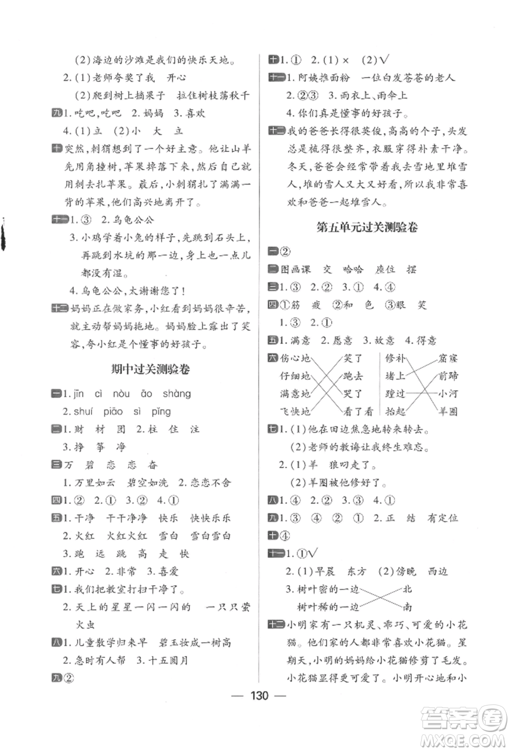 南方出版社2022練出好成績(jī)二年級(jí)下冊(cè)語(yǔ)文人教版參考答案