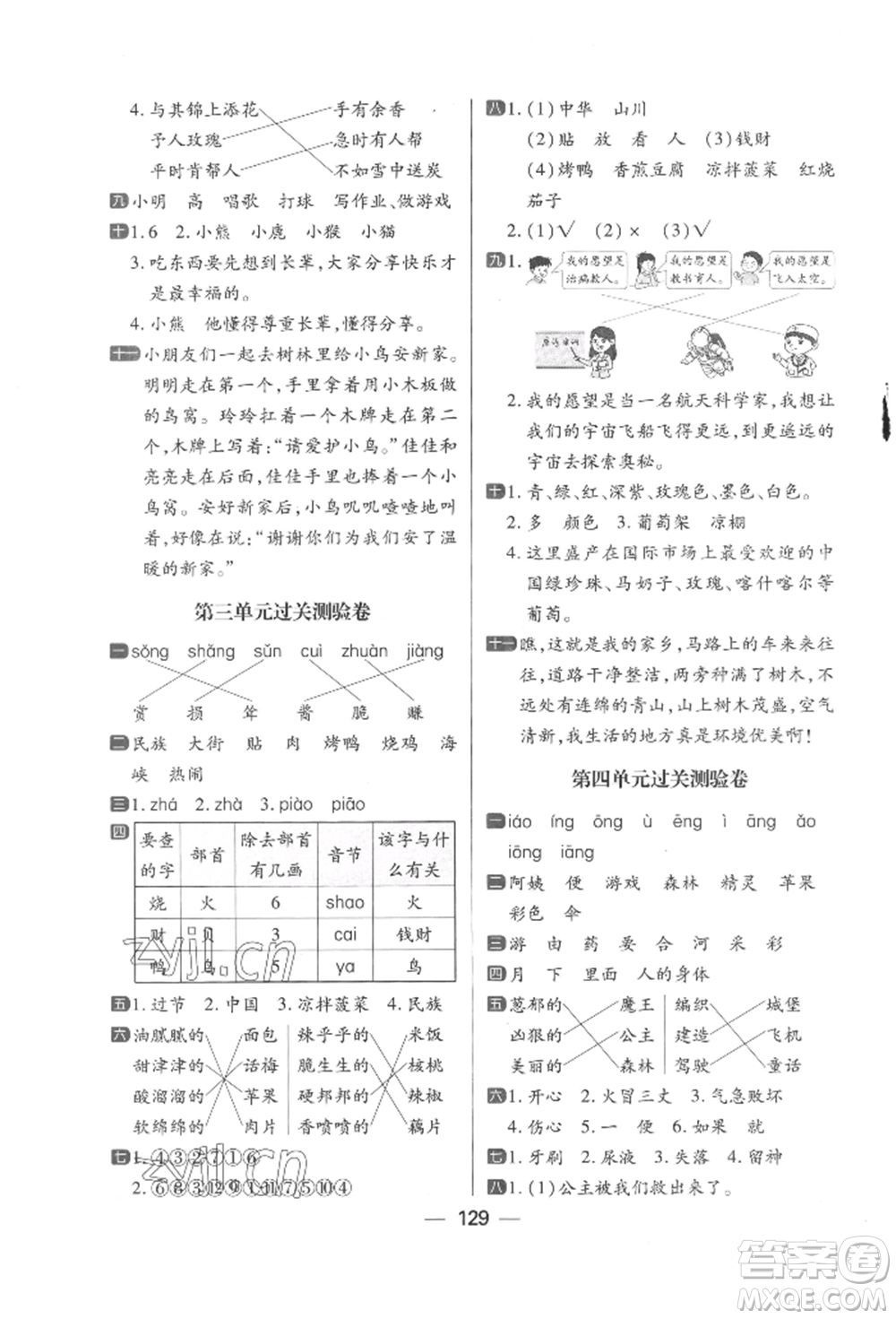 南方出版社2022練出好成績(jī)二年級(jí)下冊(cè)語(yǔ)文人教版參考答案