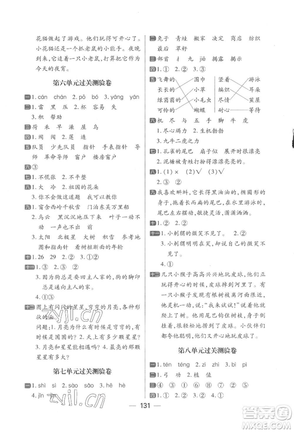 南方出版社2022練出好成績(jī)二年級(jí)下冊(cè)語(yǔ)文人教版參考答案