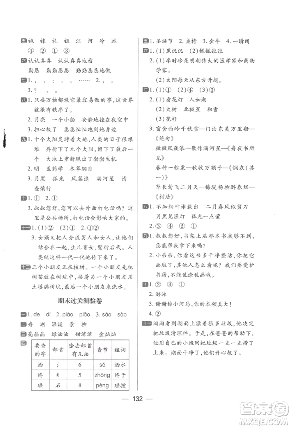 南方出版社2022練出好成績(jī)二年級(jí)下冊(cè)語(yǔ)文人教版參考答案