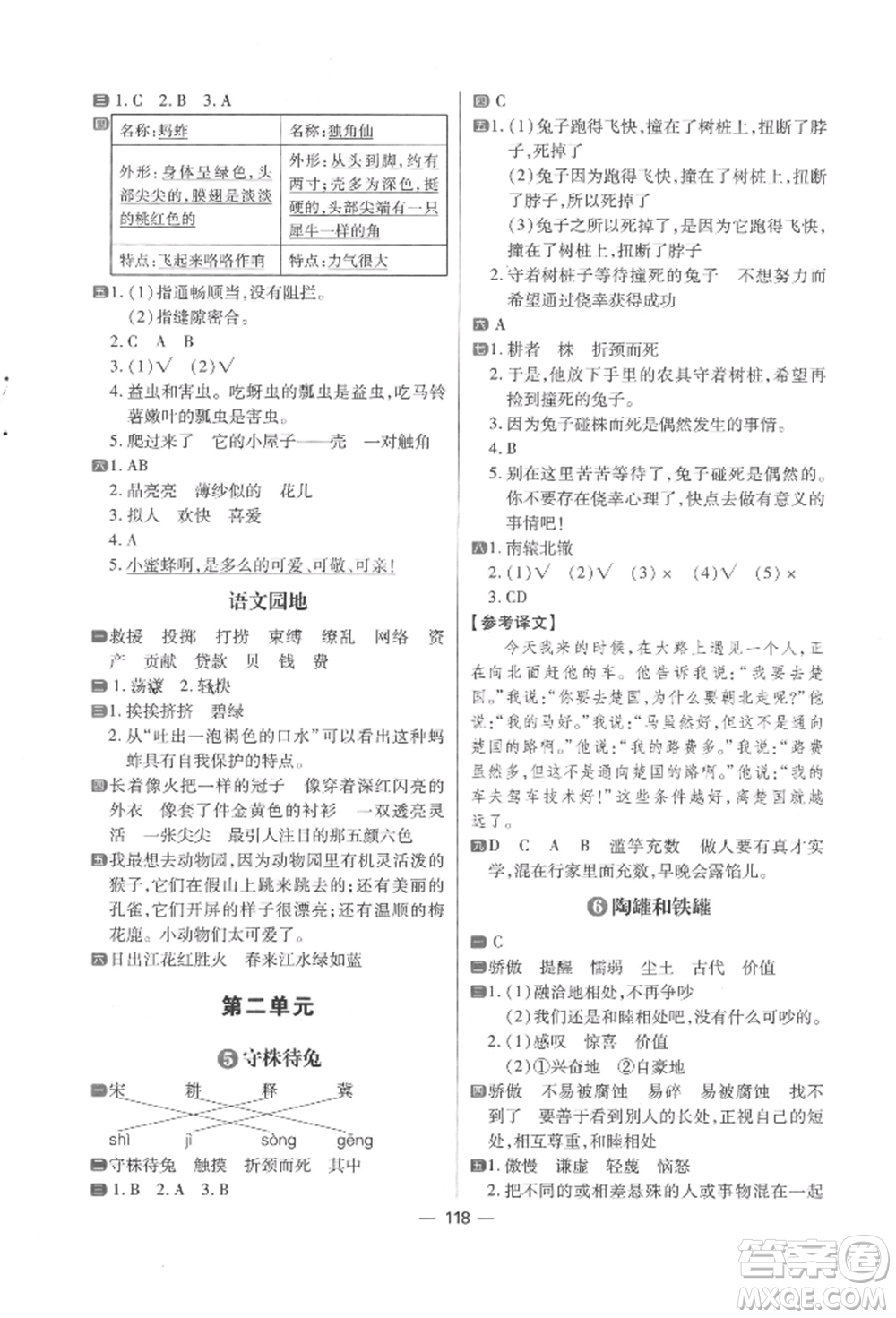 南方出版社2022練出好成績?nèi)昙壪聝哉Z文人教版參考答案