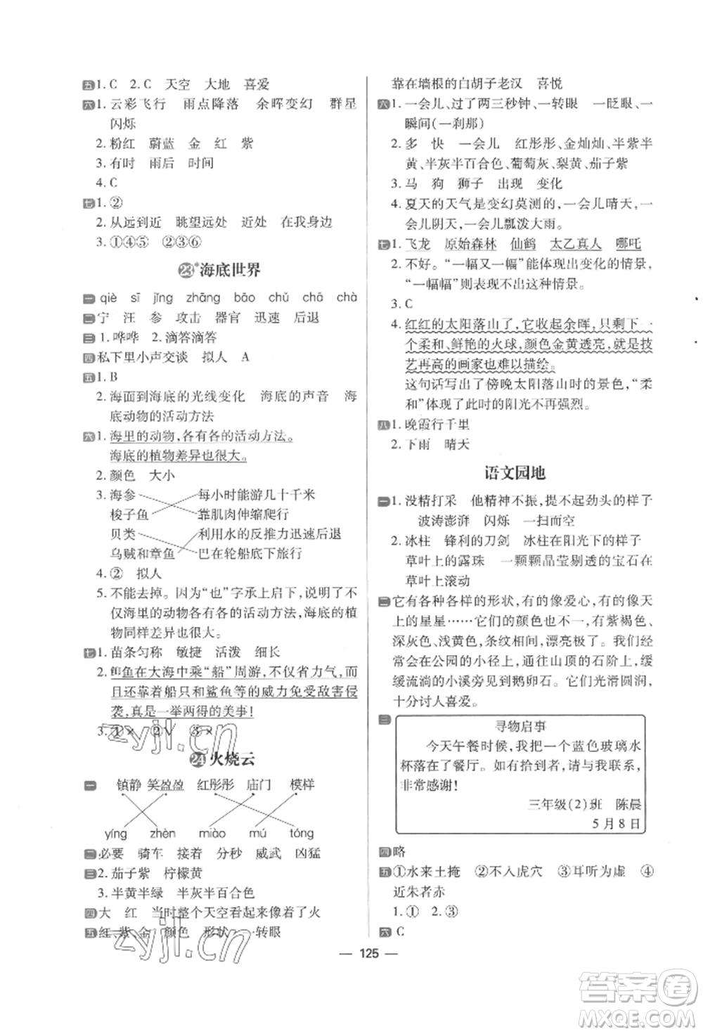 南方出版社2022練出好成績?nèi)昙壪聝哉Z文人教版參考答案