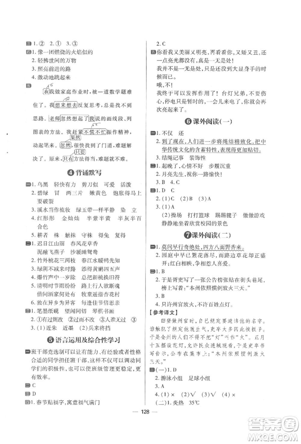 南方出版社2022練出好成績?nèi)昙壪聝哉Z文人教版參考答案