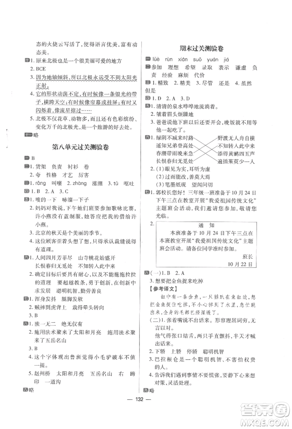 南方出版社2022練出好成績?nèi)昙壪聝哉Z文人教版參考答案