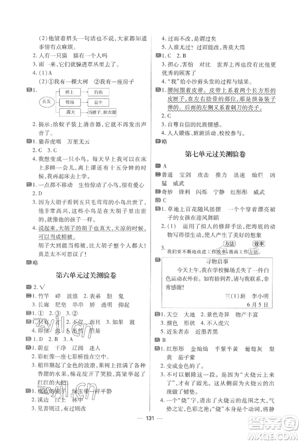 南方出版社2022練出好成績?nèi)昙壪聝哉Z文人教版參考答案