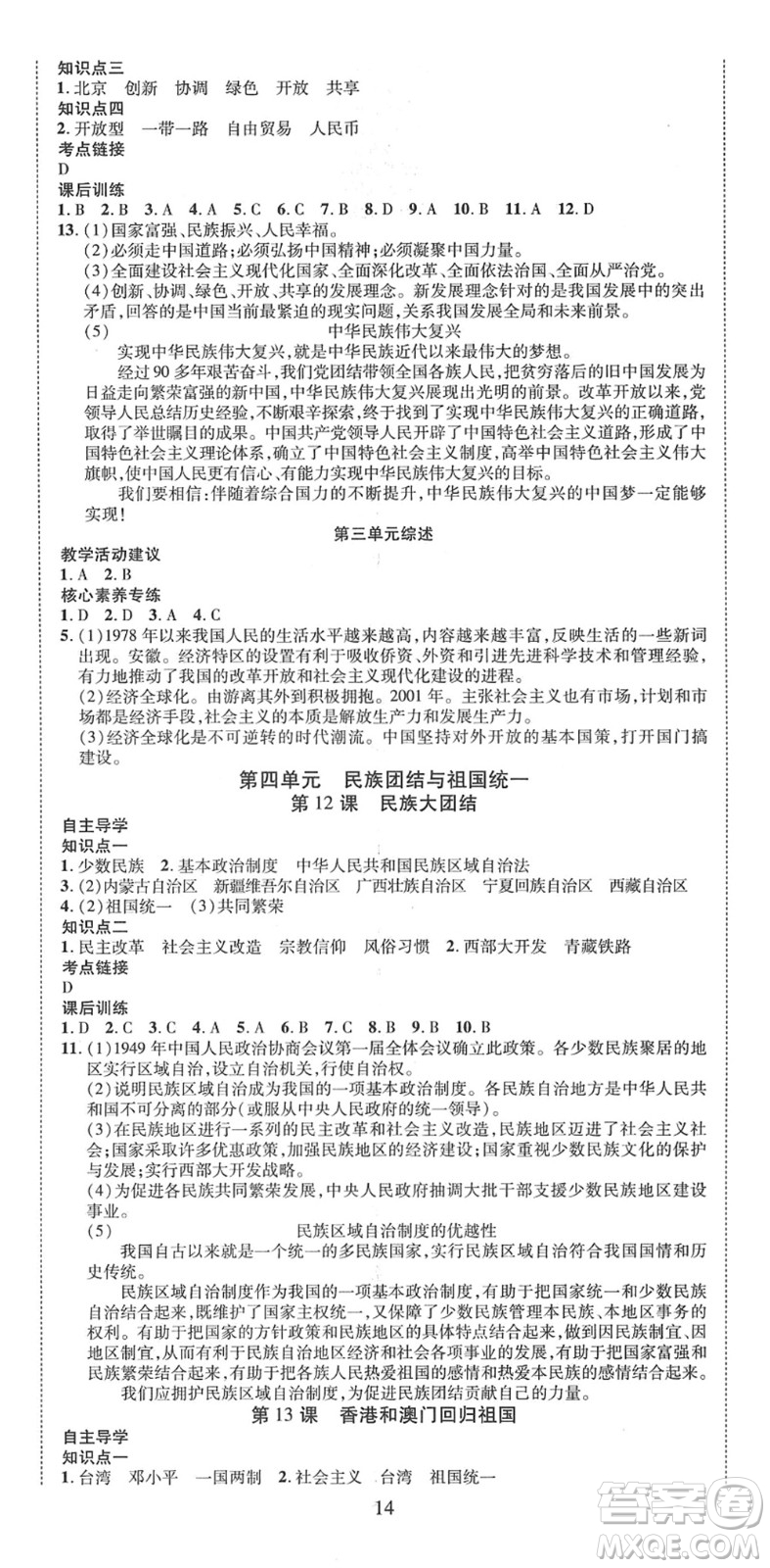 延邊教育出版社2022暢行課堂八年級歷史下冊RJB人教版山西專版答案