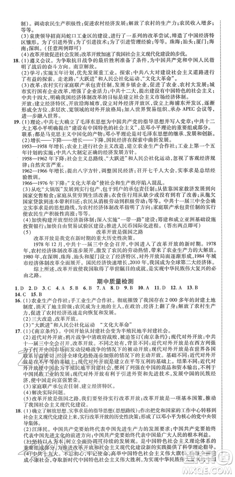 延邊教育出版社2022暢行課堂八年級歷史下冊RJB人教版山西專版答案