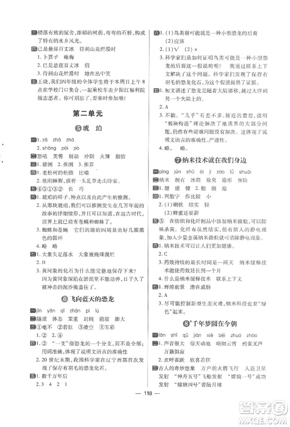 南方出版社2022練出好成績四年級下冊語文人教版參考答案