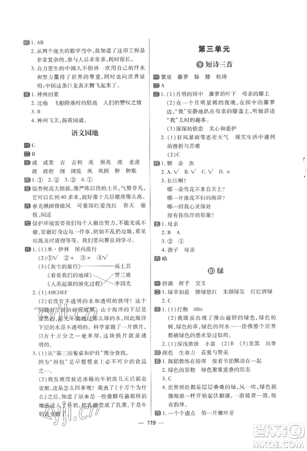 南方出版社2022練出好成績四年級下冊語文人教版參考答案