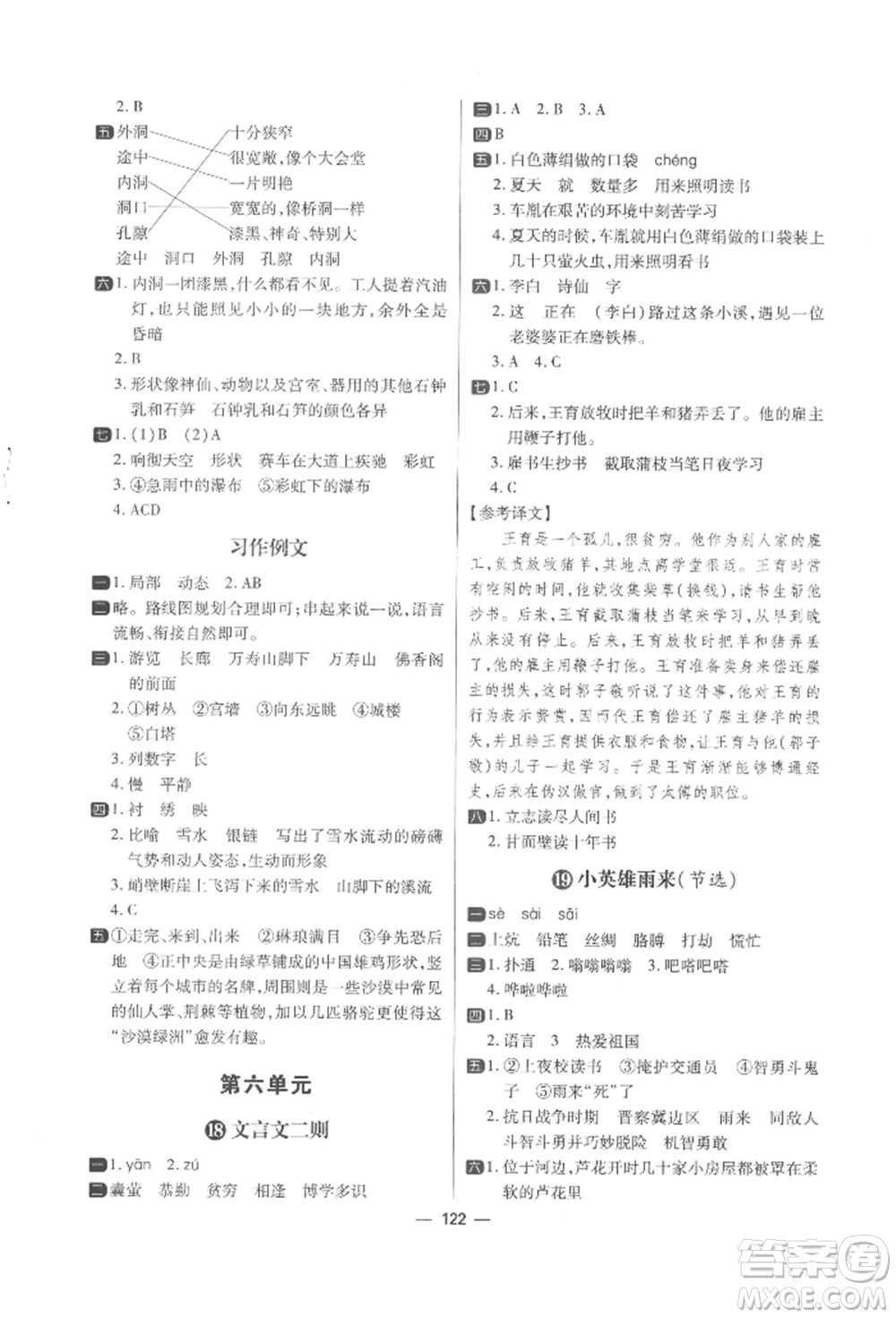 南方出版社2022練出好成績四年級下冊語文人教版參考答案