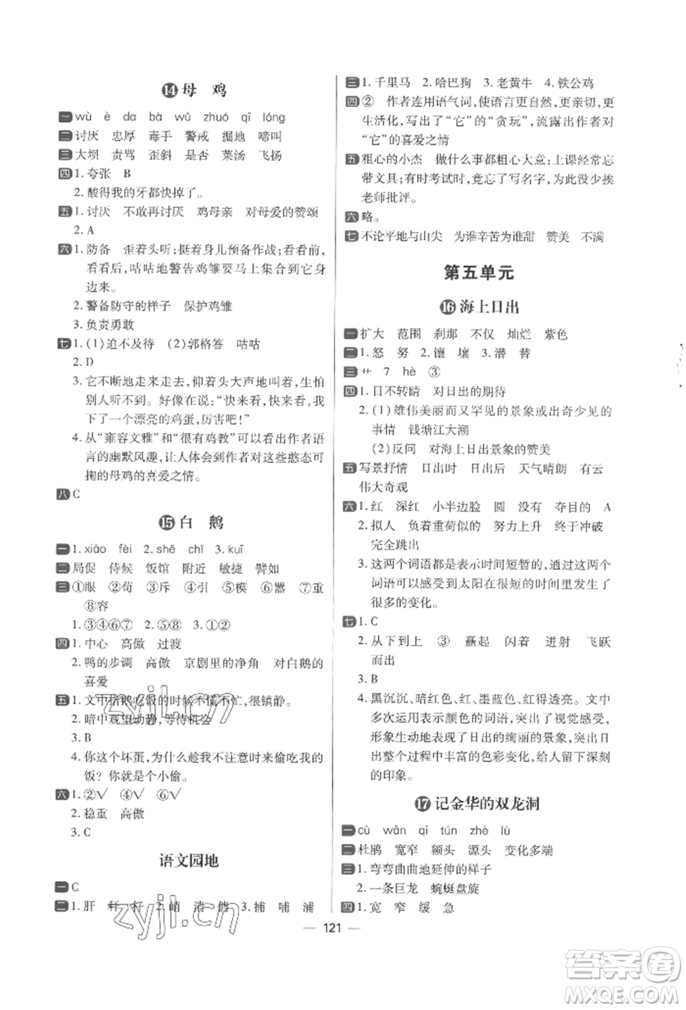 南方出版社2022練出好成績四年級下冊語文人教版參考答案