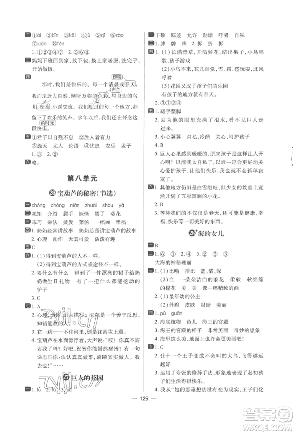 南方出版社2022練出好成績四年級下冊語文人教版參考答案