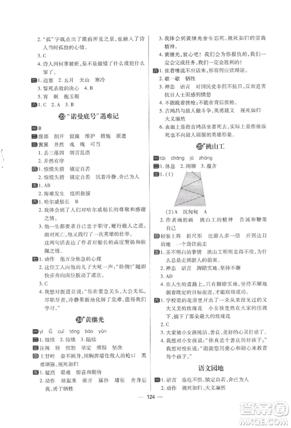 南方出版社2022練出好成績四年級下冊語文人教版參考答案