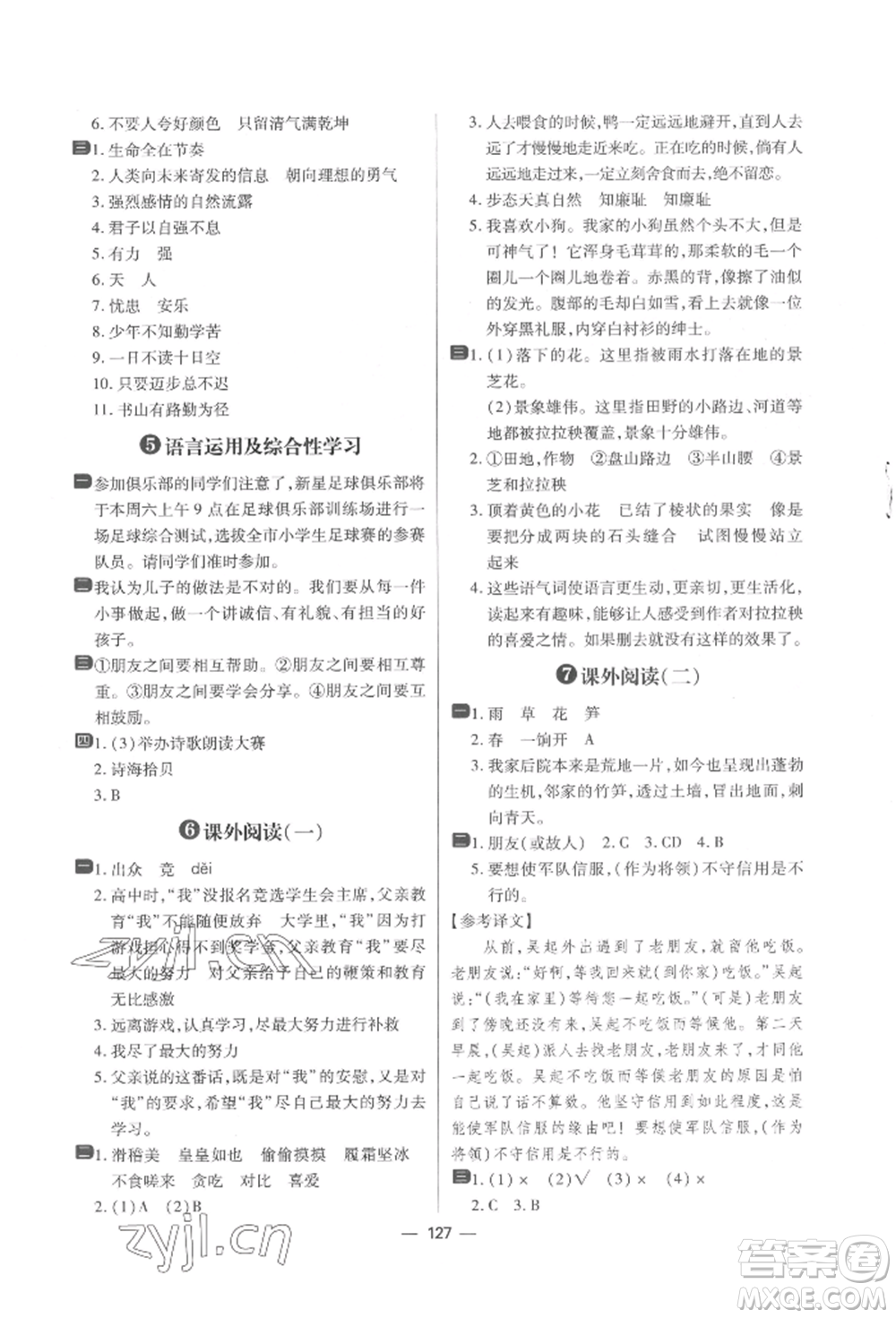 南方出版社2022練出好成績四年級下冊語文人教版參考答案