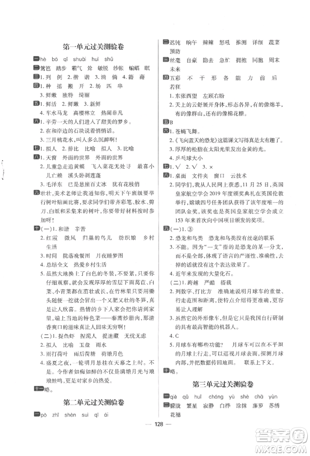 南方出版社2022練出好成績四年級下冊語文人教版參考答案