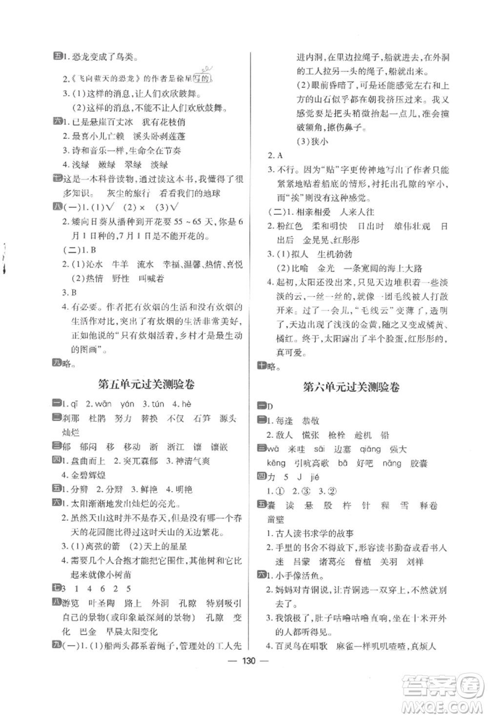 南方出版社2022練出好成績四年級下冊語文人教版參考答案