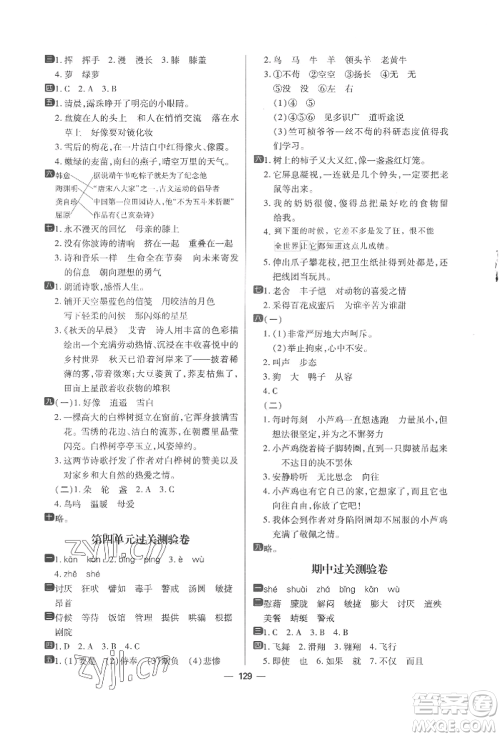 南方出版社2022練出好成績四年級下冊語文人教版參考答案