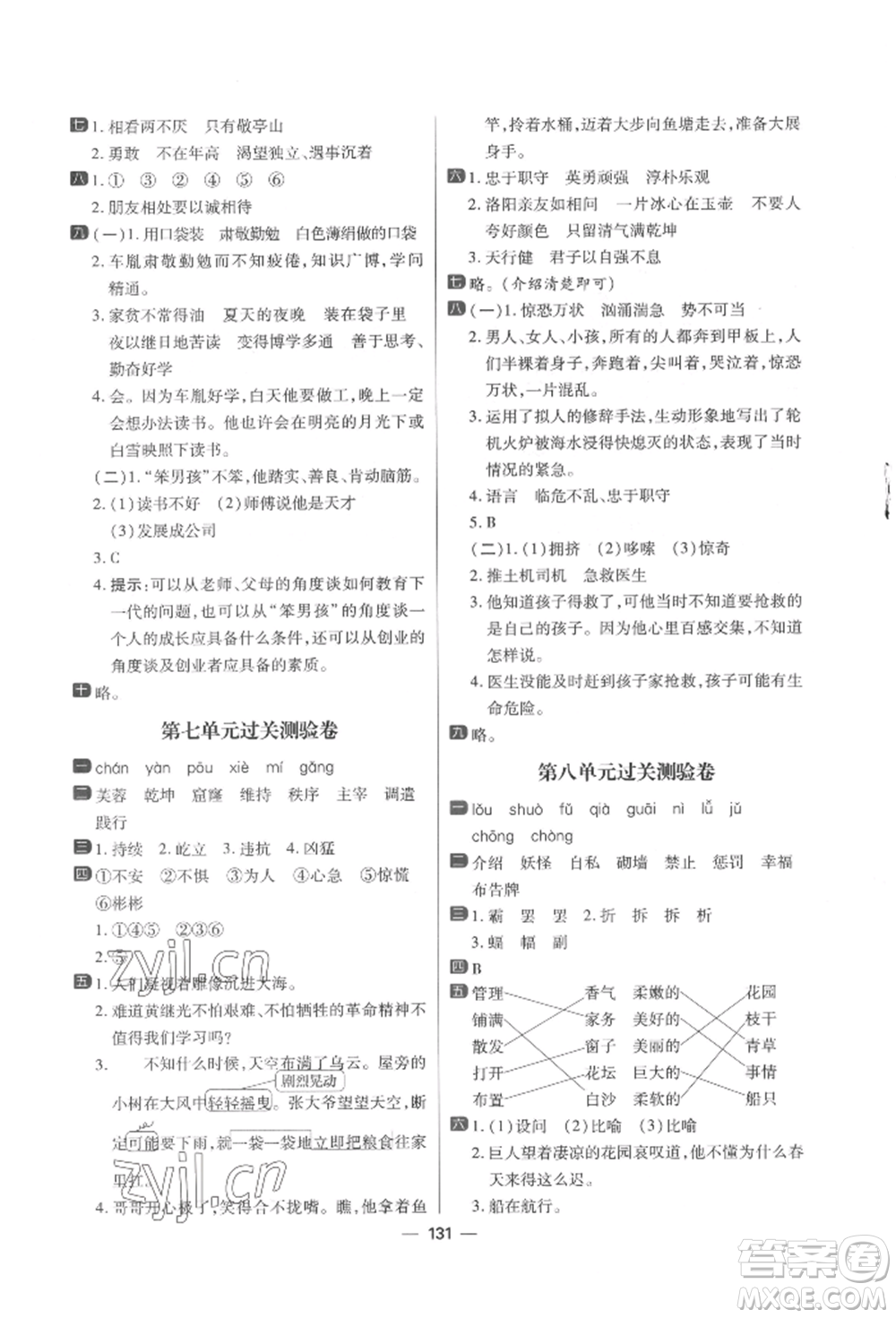 南方出版社2022練出好成績四年級下冊語文人教版參考答案