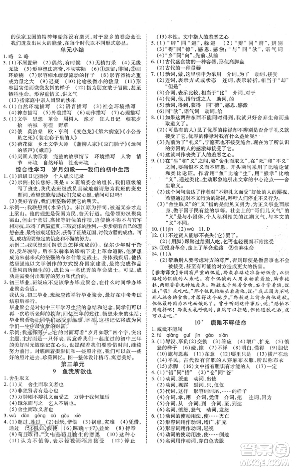 延邊教育出版社2022暢行課堂九年級(jí)語(yǔ)文下冊(cè)RJB人教版山西專版答案