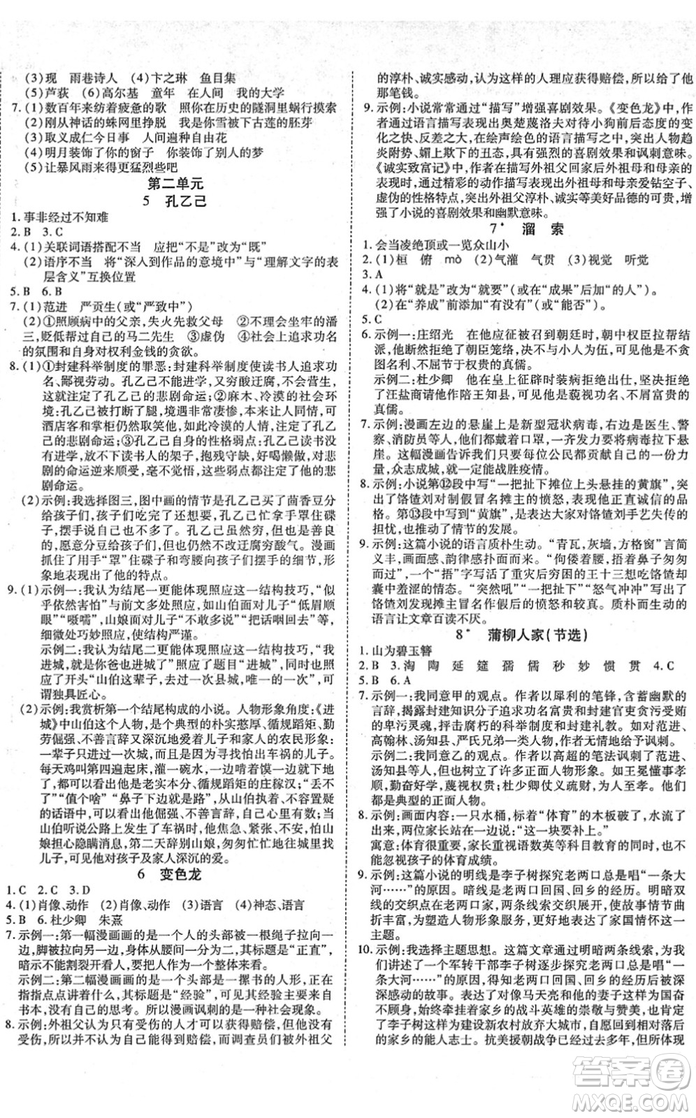 延邊教育出版社2022暢行課堂九年級(jí)語(yǔ)文下冊(cè)RJB人教版山西專版答案